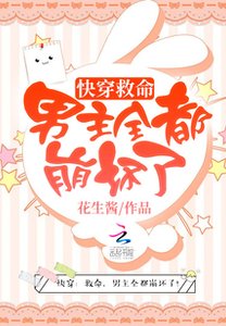 快穿之男主全都崩壞了