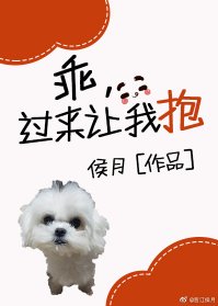候鸟/未婚夫和别人互换身体后失忆了/乖，过来让我抱